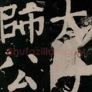 唐代 颜真卿 正书《八关斋功德记 之一零四》毛笔书法正书作品图片欣赏