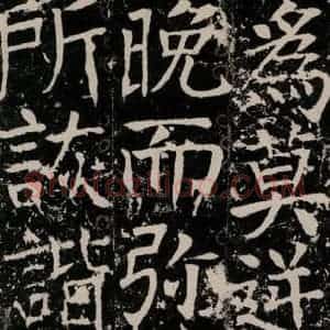 唐代 颜真卿 楷书《宋璟碑 之八十九》毛笔书法楷书作品图片欣赏