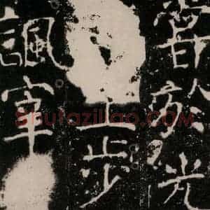 唐代 颜真卿 楷书《宋璟碑 之九十一》毛笔书法楷书作品图片欣赏