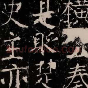 唐代 颜真卿 楷书《宋璟碑 之九十五》毛笔书法楷书作品图片欣赏