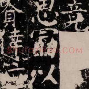 唐代 颜真卿 楷书《宋璟碑 之一百零八》毛笔书法楷书作品图片欣赏