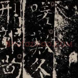 唐代 颜真卿 楷书《宋璟碑 之一百零九》毛笔书法楷书作品图片欣赏