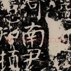 唐代 颜真卿 楷书《宋璟碑 之一百一十二》毛笔书法楷书作品图片欣赏