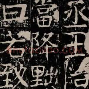 唐代 颜真卿 楷书《宋璟碑 之一百一十三》毛笔书法楷书作品图片欣赏