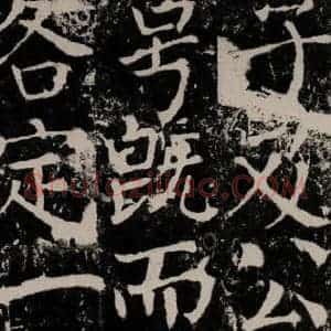 唐代 颜真卿 楷书《宋璟碑 之一百一十八》毛笔书法楷书作品图片欣赏