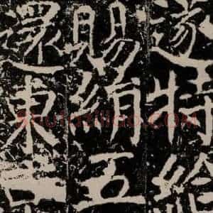 唐代 颜真卿 楷书《宋璟碑 之一百二十三》毛笔书法楷书作品图片欣赏