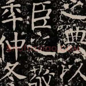 唐代 颜真卿 楷书《宋璟碑 之一百二十八》毛笔书法楷书作品图片欣赏