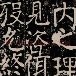 唐代 颜真卿 楷书《宋璟碑 之一百三十六》毛笔书法楷书作品图片欣赏