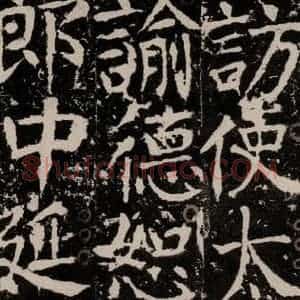 唐代 颜真卿 楷书《宋璟碑 之一百四十》毛笔书法楷书作品图片欣赏