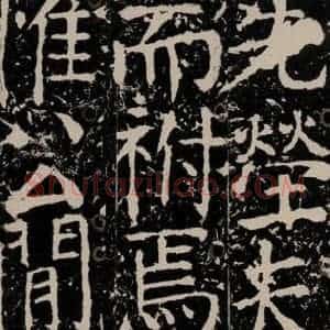 唐代 颜真卿 楷书《宋璟碑 之一百四十六》毛笔书法楷书作品图片欣赏