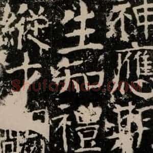 唐代 颜真卿 楷书《宋璟碑 之一百四十七》毛笔书法楷书作品图片欣赏