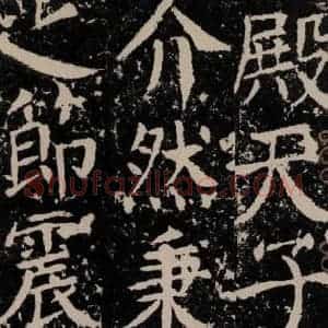 唐代 颜真卿 楷书《宋璟碑 之一百四十八》毛笔书法楷书作品图片欣赏