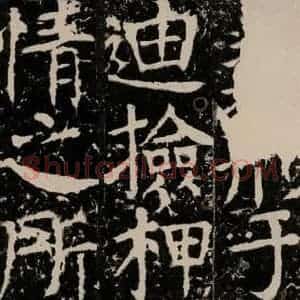 唐代 颜真卿 楷书《宋璟碑 之一百五十》毛笔书法楷书作品图片欣赏