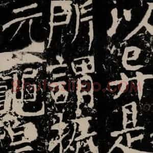 唐代 颜真卿 楷书《宋璟碑 之一百五十四》毛笔书法楷书作品图片欣赏
