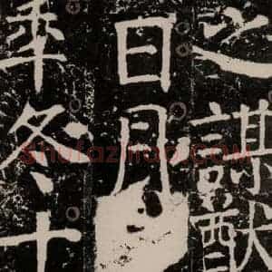 唐代 颜真卿 楷书《宋璟碑 之一百五十六》毛笔书法楷书作品图片欣赏