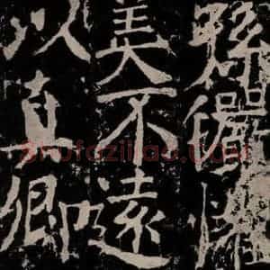 唐代 颜真卿 楷书《宋璟碑 之一百五十七》毛笔书法楷书作品图片欣赏