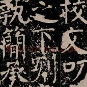 唐代 颜真卿 楷书《宋璟碑 之一百五十八》毛笔书法楷书作品图片欣赏