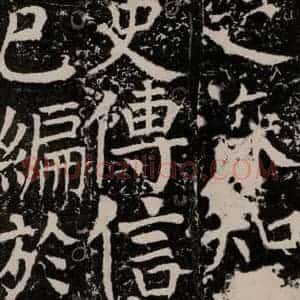 唐代 颜真卿 楷书《宋璟碑 之一百五十九》毛笔书法楷书作品图片欣赏