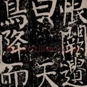 唐代 颜真卿 楷书《宋璟碑 之一百六十二》毛笔书法楷书作品图片欣赏