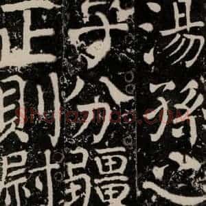 唐代 颜真卿 楷书《宋璟碑 之一百六十三》毛笔书法楷书作品图片欣赏