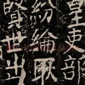 唐代 颜真卿 楷书《宋璟碑 之一百六十四》毛笔书法楷书作品图片欣赏