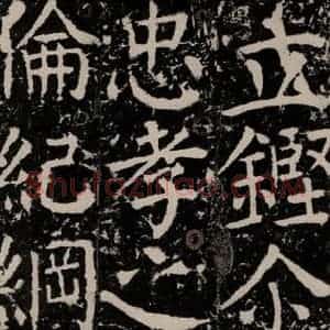 唐代 颜真卿 楷书《宋璟碑 之一百六十七》毛笔书法楷书作品图片欣赏