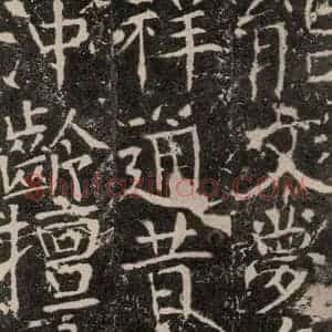 唐代 颜真卿 楷书《宋璟碑 之一百六十八》毛笔书法楷书作品图片欣赏