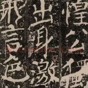 唐代 颜真卿 楷书《宋璟碑 之一百七十五》毛笔书法楷书作品图片欣赏