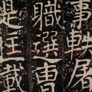 唐代 颜真卿 楷书《宋璟碑 之一百七十七》毛笔书法楷书作品图片欣赏