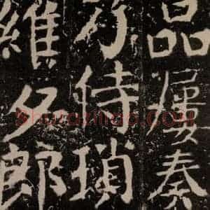 唐代 颜真卿 楷书《宋璟碑 之一百七十八》毛笔书法楷书作品图片欣赏