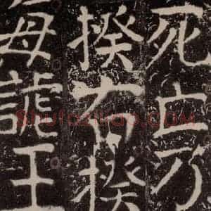 唐代 颜真卿 楷书《宋璟碑 之一百九十四》毛笔书法楷书作品图片欣赏