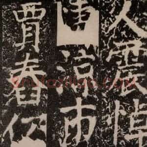 唐代 颜真卿 楷书《宋璟碑 之一百九十七》毛笔书法楷书作品图片欣赏