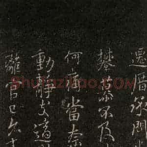 唐代 颜真卿 行书《与夫人帖 之二》毛笔书法行书作品图片欣赏