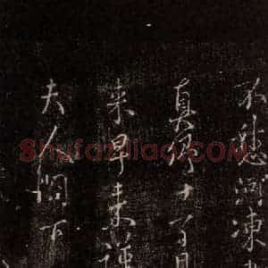 唐代 颜真卿 行书《与夫人帖 之四》毛笔书法行书作品图片欣赏