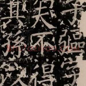 唐代 颜真卿 楷书《臧怀恪碑 之十》毛笔书法楷书作品图片欣赏