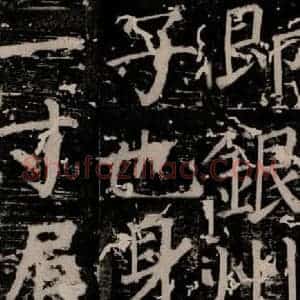唐代 颜真卿 楷书《臧怀恪碑 之十八》毛笔书法楷书作品图片欣赏
