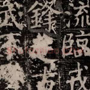 唐代 颜真卿 楷书《臧怀恪碑 之二十二》毛笔书法楷书作品图片欣赏
