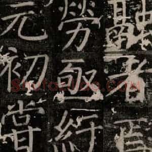 唐代 颜真卿 楷书《臧怀恪碑 之二十三》毛笔书法楷书作品图片欣赏