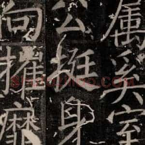 唐代 颜真卿 楷书《臧怀恪碑 之二十四》毛笔书法楷书作品图片欣赏