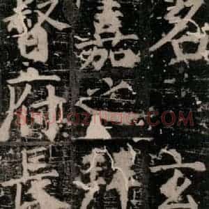唐代 颜真卿 楷书《臧怀恪碑 之二十五》毛笔书法楷书作品图片欣赏