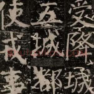 唐代 颜真卿 楷书《臧怀恪碑 之二十七》毛笔书法楷书作品图片欣赏