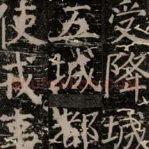 唐代 颜真卿 楷书《臧怀恪碑 之二十八》毛笔书法楷书作品图片欣赏