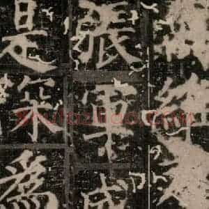 唐代 颜真卿 楷书《臧怀恪碑 之二十九》毛笔书法楷书作品图片欣赏