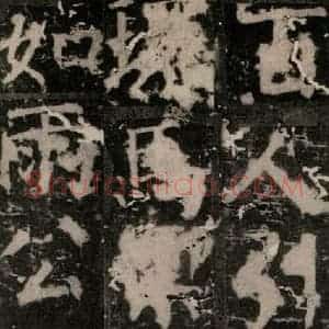 唐代 颜真卿 楷书《臧怀恪碑 之三十二》毛笔书法楷书作品图片欣赏