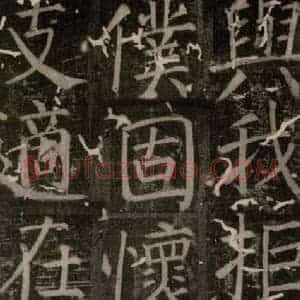唐代 颜真卿 楷书《臧怀恪碑 之三十四》毛笔书法楷书作品图片欣赏