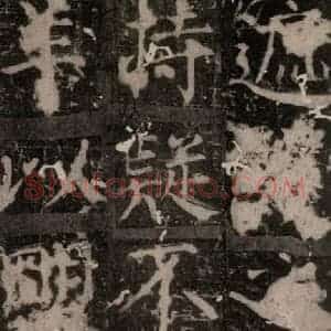 唐代 颜真卿 楷书《臧怀恪碑 之三十五》毛笔书法楷书作品图片欣赏
