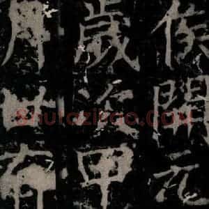 唐代 颜真卿 楷书《臧怀恪碑 之四十一》毛笔书法楷书作品图片欣赏