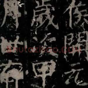 唐代 颜真卿 楷书《臧怀恪碑 之四十二》毛笔书法楷书作品图片欣赏