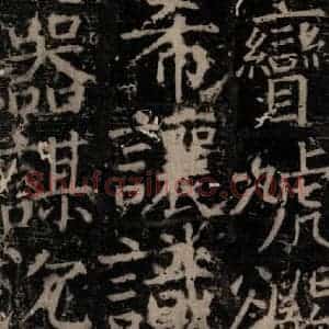 唐代 颜真卿 楷书《臧怀恪碑 之五十八》毛笔书法楷书作品图片欣赏