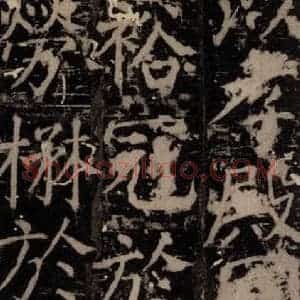 唐代 颜真卿 楷书《臧怀恪碑 之五十九》毛笔书法楷书作品图片欣赏